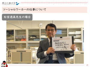 フリップを持った松宮先生
