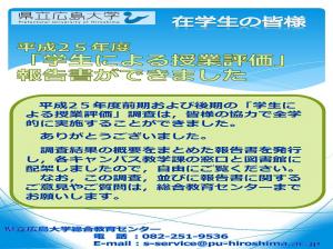 学生による授業評価報告書ができました