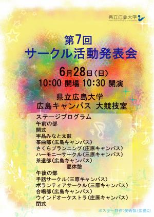 6月28日サークル活動発表会のプログラムです