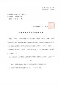 甘味果実酒製造免許