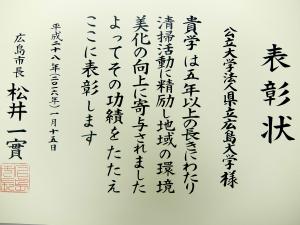 Ｈ27環境美化功労者表彰