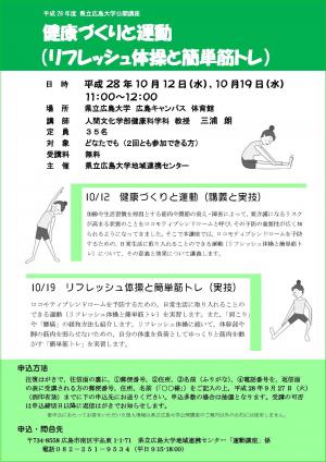 健康づくりと運動