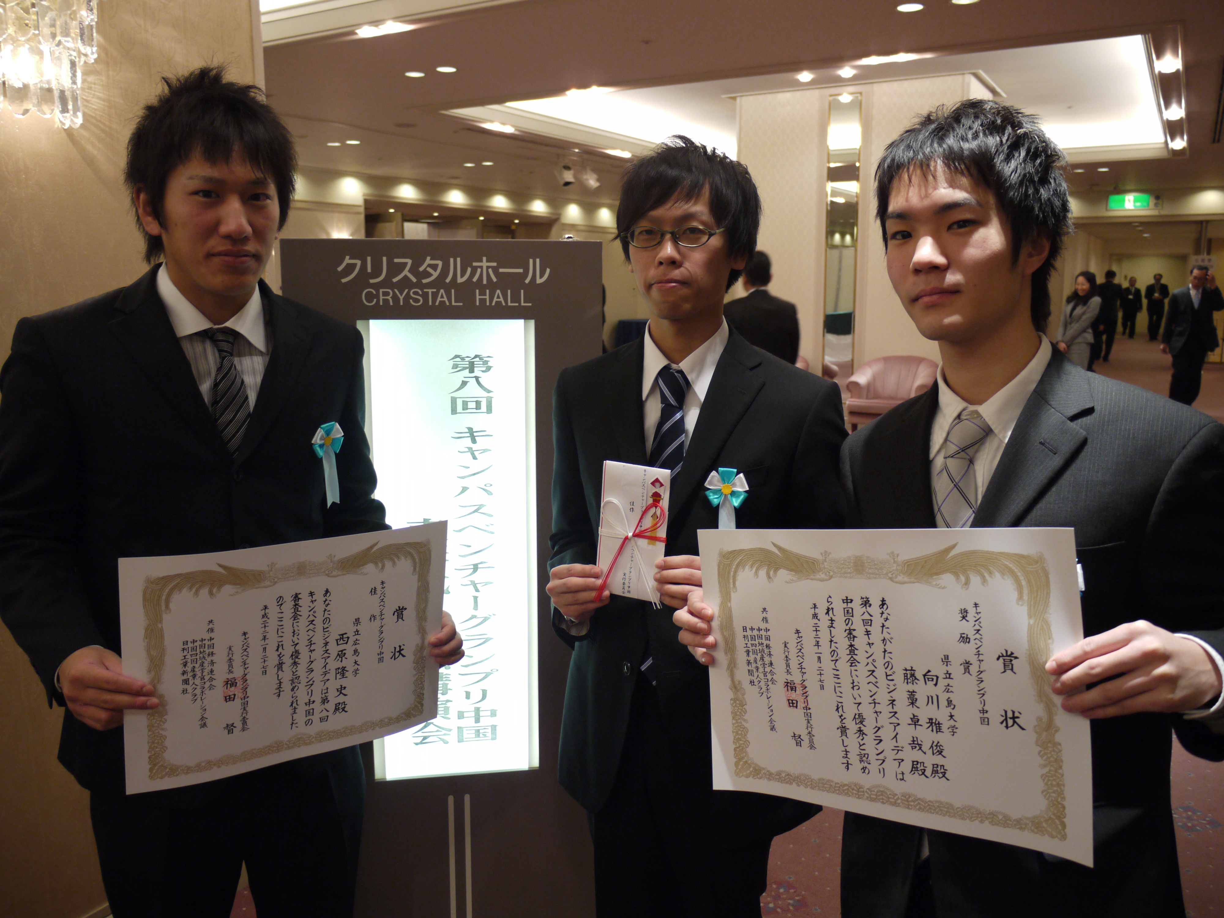 第8回キャンパスベンチャーグランプリ中国で本学学生が受賞 県立広島大学