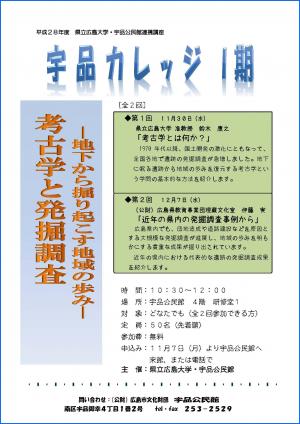 考古学と発掘調査