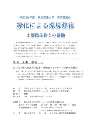 学術講演会詳細