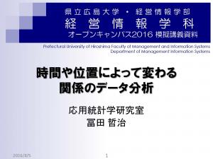 冨田先生模擬講義資料