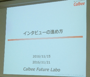 インタビューの進め方
