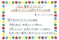 ＴＥＤ驚異のプレゼン