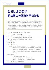 ひろしまの英学　明治期の英語教科書を読む