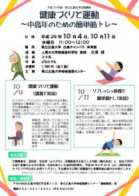 健康づくりと運動