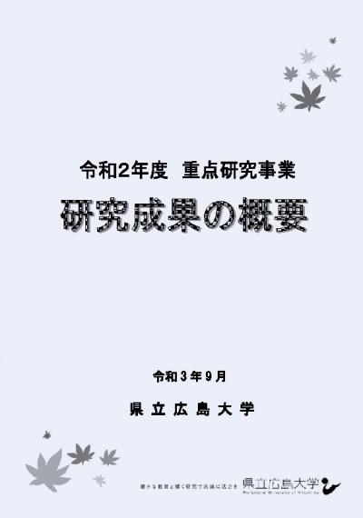 「研究成果の概要」