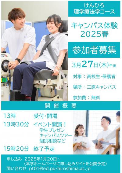 キャンパス体験理学