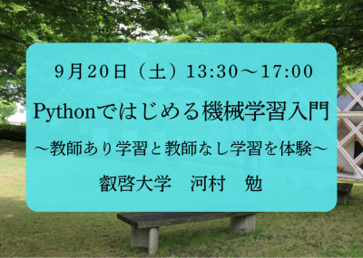 Pythonではじめる機械学習入門