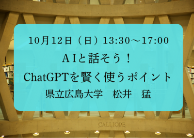 AIと話そう！ChatGDPを賢く使うポイント