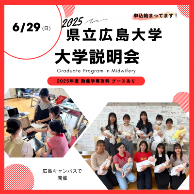 大学説明会2025①