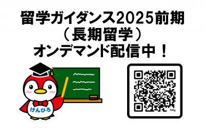 2025前期長期ガイダンス