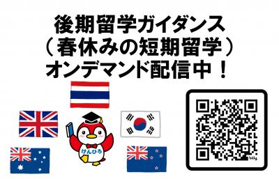 2025春オンデマンド