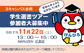 選書ツアー2025募集
