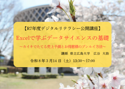 R7年度デジタルリテラシー公開講座