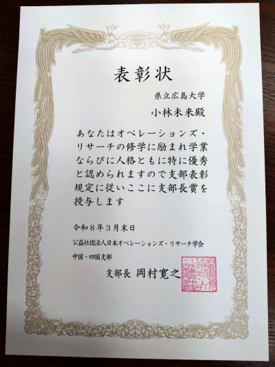 OR学会支部長賞賞状