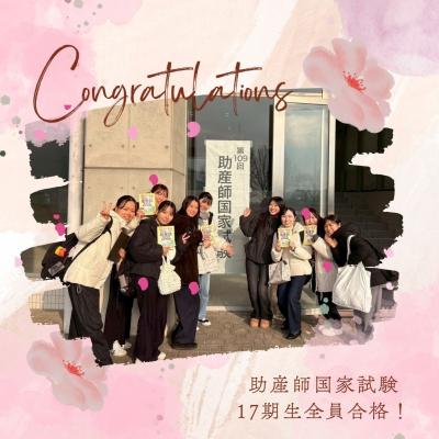 第109回 助産師国家試験合格発表