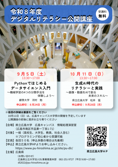 令和８年度デジタルリテラシー公開講座_表