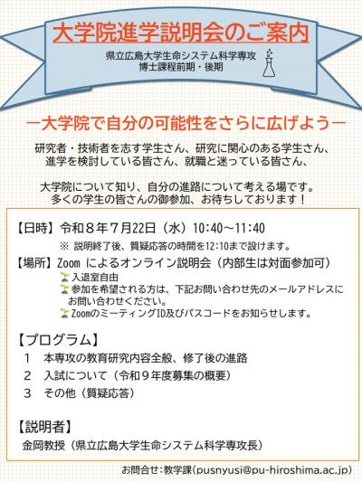 大学院進学説明会(第2回)