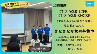 性と生のはなし2026①