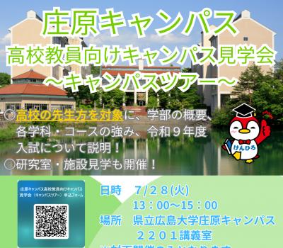 教員向け説明会