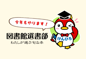2026選書部バナー