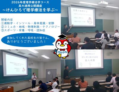 高大連携公開講座2026