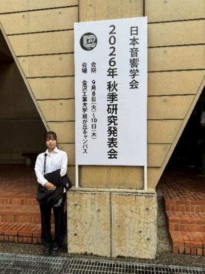 日本音響学会2026写真1