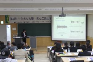 ソウル市立大学第2回学術交流会2