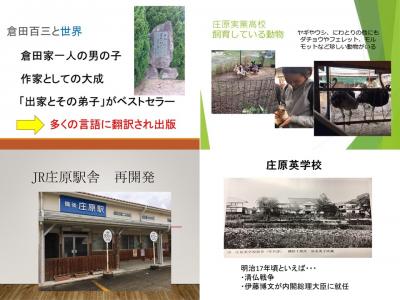 庄原探訪の発表表題１