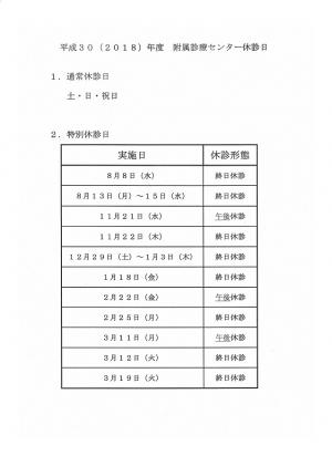 H30（2018）休診日最終