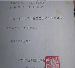 資格取得証書04