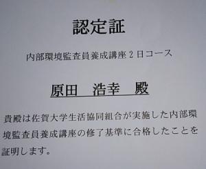 資格取得証書05