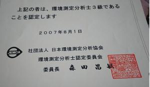 資格取得証書06