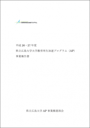 平成26・27年度事業報告書