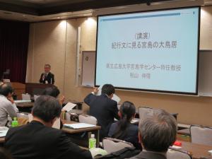 「紀行文に見る宮島の大鳥居」と題する講演をおこなう秋山伸隆宮島学センター特任教授