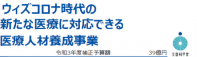 医療人材養成事業