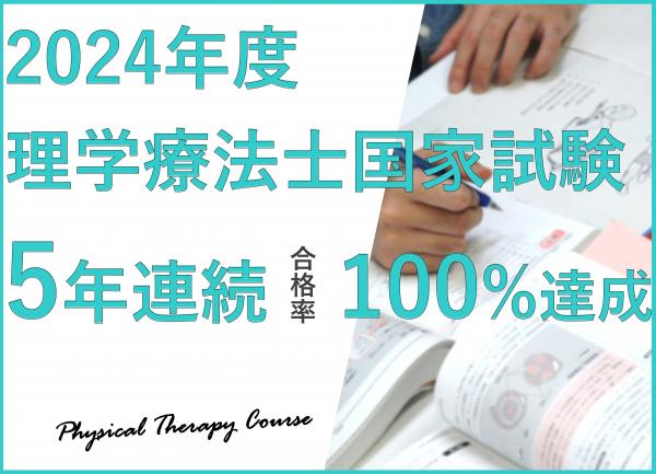 理学国家試験
