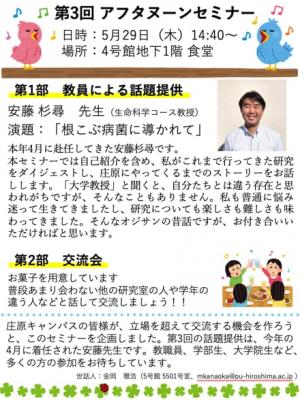 セミナーちらし