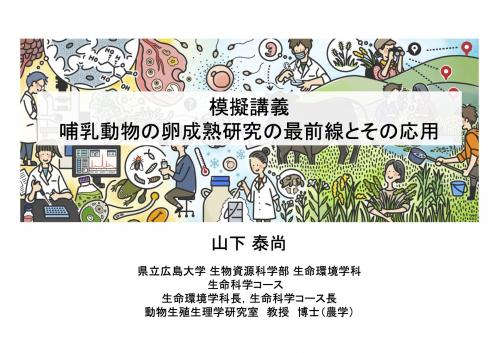 模擬講義スライド