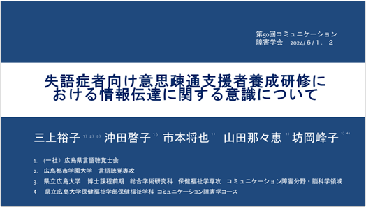 演題・発表者・発表者所属