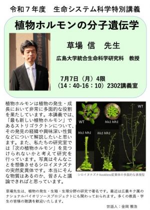 草場先生ポスター