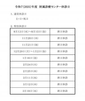 令和7年度休診日（確定）