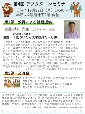 セミナーちらし