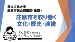 R7年度市民公開講座（後期）