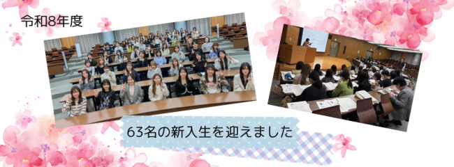 新入生ガイダンス